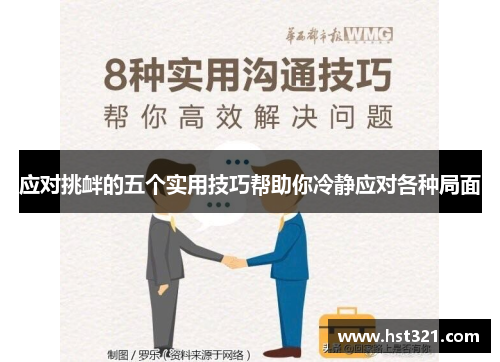 应对挑衅的五个实用技巧帮助你冷静应对各种局面