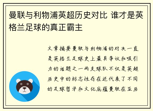 曼联与利物浦英超历史对比 谁才是英格兰足球的真正霸主
