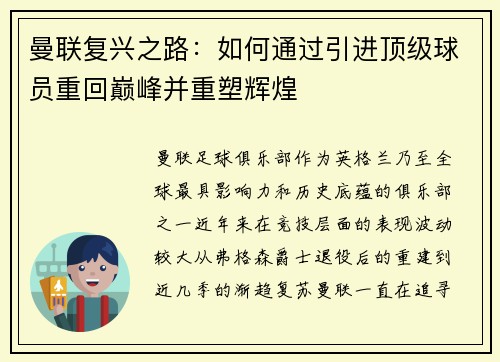 曼联复兴之路：如何通过引进顶级球员重回巅峰并重塑辉煌