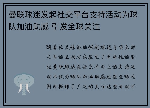 曼联球迷发起社交平台支持活动为球队加油助威 引发全球关注