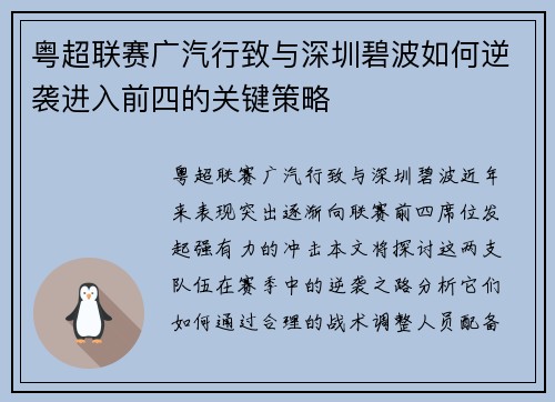 粤超联赛广汽行致与深圳碧波如何逆袭进入前四的关键策略