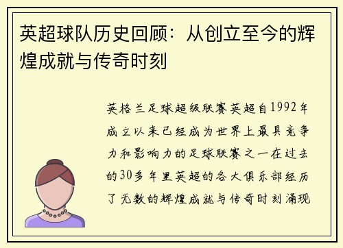 英超球队历史回顾：从创立至今的辉煌成就与传奇时刻