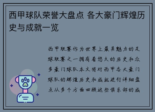 西甲球队荣誉大盘点 各大豪门辉煌历史与成就一览