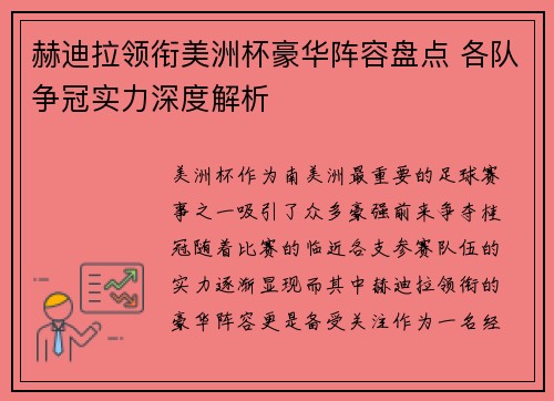赫迪拉领衔美洲杯豪华阵容盘点 各队争冠实力深度解析